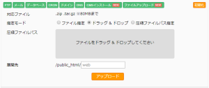 ファイルアップロード機能スクショ
