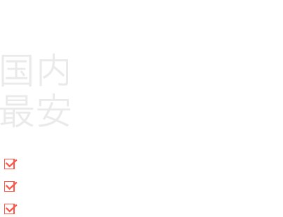 抜群のコストパフォーマンス　国内最安185円 ・IP分散レンタルサーバー　・クラスC分散1,000P以上　・DNSサーバー分散！